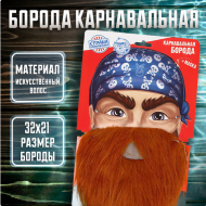 Борода Рыжий Джек Арт-4358148