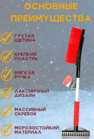 Щетка скребок iSky 55см с мягкой ручкой