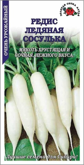 Редис Ледяная сосулька ЦВ/П (СОТКА) 2гр позднеспелый белый длинный