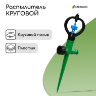 Разбрызгиватель Greengo круговой 29см Арт-9410112 (под коннекторы) Разбрызгиватель Greengo круговой 29см Арт-9410112 (под коннекторы)