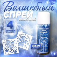 Иней Искусственный С Новым годом! Голубой с Трафаретами 160гр Арт-1436181