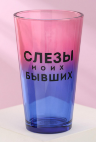 Стакан стеклянный Слёзы моих бывших Арт-6244748 500мл