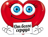 Валентинка От всего сердца Арт-72.495 10шт