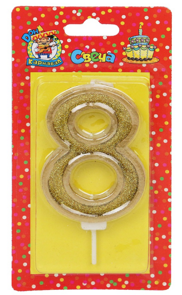 Свеча Цифра 8 Золотой глиттер Арт-5982