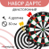 Игра Дартс 30см + 4 дротика Арт-534873