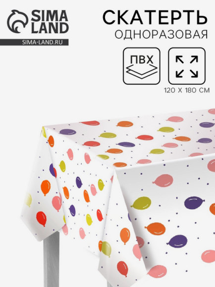 Скатерть одноразовая Шарики 120*180см Арт-9867251