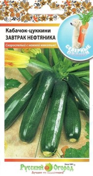 Кабачок Цуккини Завтрак Нефтянника ЦВ/П (НК) 1,5гр Северные овощи скороспелый