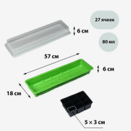 Набор МиниПарник Greengo 5шт Арт-4001634 с Крышкой 27ячеек 570*180*60мм