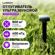 АнтиКрот Ультрозвуковой Отпугиватель SIMA-LAND на Солнечных батарейк (800м2) Арт-5393279