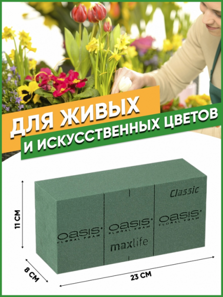 Пиафлор КИРПИЧ Оазис CLASSIK 23*11*8см Германия (1уп/35шт) Цена за штуку