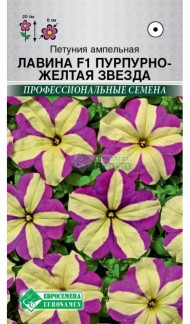 Цветы Петуния Лавина Пурпурно-Жёлтая Звезда F1 ЦВ/П (ЕС) 10шт однолетник 20см