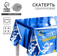 Скатерть одноразовая фольга С ДР Космонавт 182*137см Арт-9423631