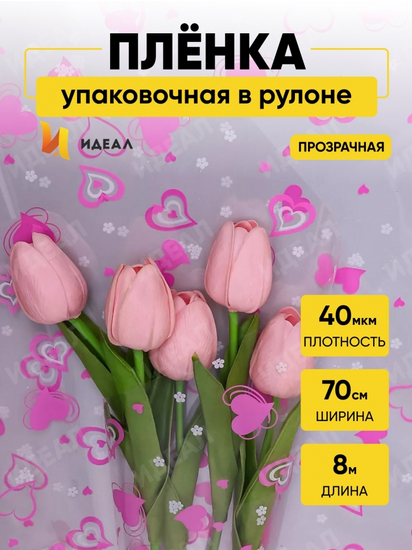 Пленка прозрачная с рисунком Валентин Розово-Белая 70см/8м Пленка прозрачная с рисунком Валентин Розово-Белая 70см/8м
