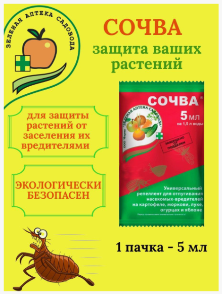 Сочва 5мл (1ящ/150шт)