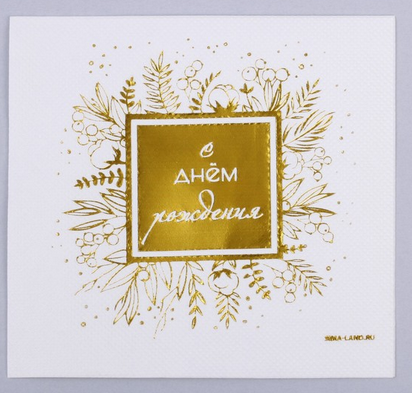 Салфетки бумажные С Днём рождения набор 20шт Арт-7911869