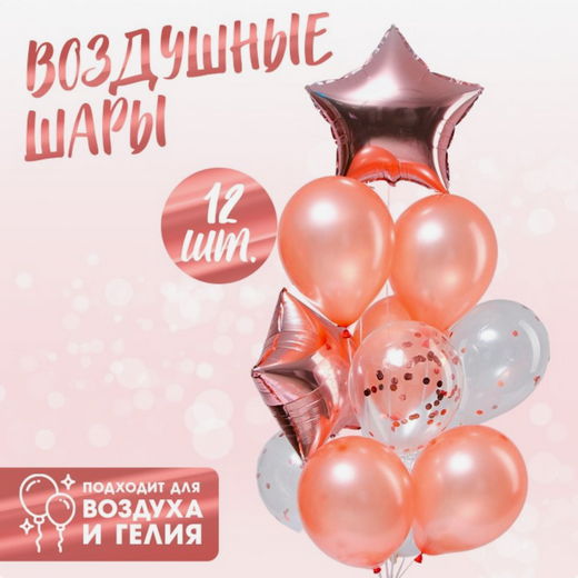 Фонтан из шаров Праздничный 12шт латекс+фольга с Конфетти Арт-3916035