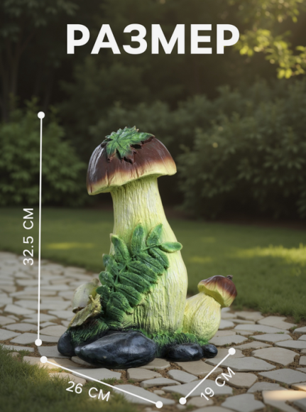 Фигурка Гриб с улиткой 32см Арт-1360684