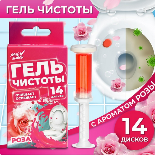 Гелевый освежитель для унитаза 60гр Роза (с дозатором) Арт-9914242