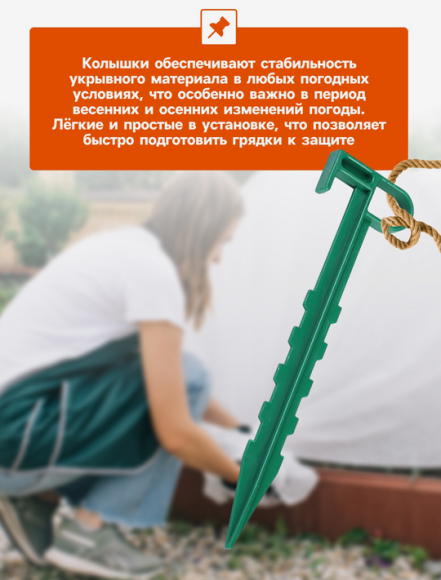 Набор колышков для крепления укрывного материала Greengo 10шт*14см Арт-9035827