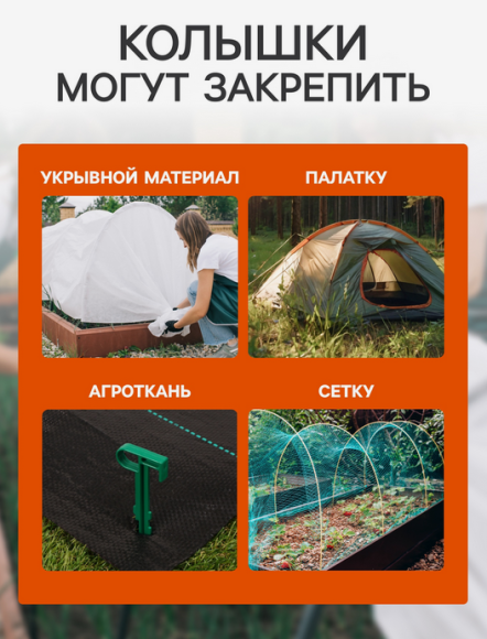 Набор колышков для крепления укрывного материала Greengo 10шт*14см Арт-9035827