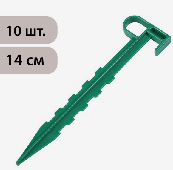 Набор колышков для крепления укрывного материала Greengo 10шт*14см Арт-9035827