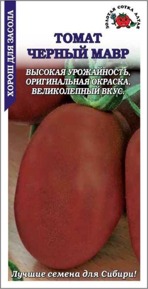 Томат Чёрный Мавр ЦВ/П (СОТКА) 0,1гр среднеспелый до 1,2м