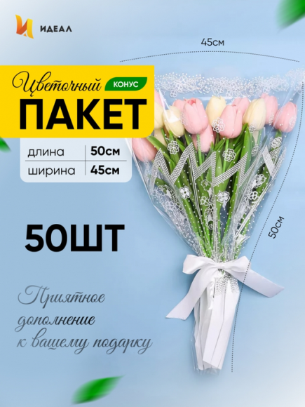 Конус рис/рис 45/50 Одесса Белый (1уп/50шт) Цена за 1шт