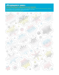 Наклейка Новогодняя набор 34*24см Арт-8-33-5035