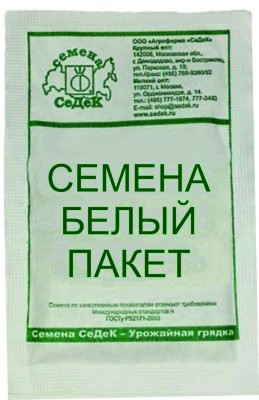 Брюква Вильма Б/П (СЕДЕК) 0,5гр среднеранний