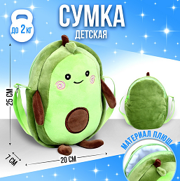 Сумка детская плюшевая Авокадо Зеленая 25х7х20см