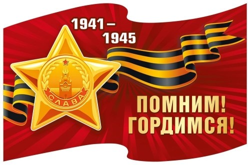 Наклейка Помним Гордимся Орден Славы Арт-7.0000132