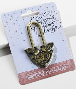 Замок свадебный Ты и Я Арт-3865264 Замок свадебный Ты и Я Арт-3865264