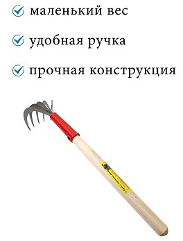 Рыхлитель Тигровая лапа Арт-10779 Рыхлитель Тигровая лапа Арт-10779