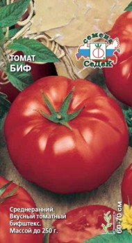 Томат Биф ЦВ/П (СЕДЕК) 0,1гр среднеранний 60-70см