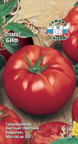 Томат Биф ЦВ/П (СЕДЕК) 0,1гр среднеранний 60-70см