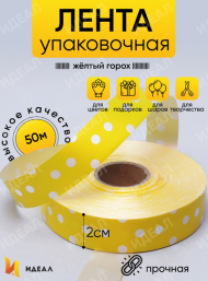 Лента Простая 2см*50ярд Горох Жёлтая