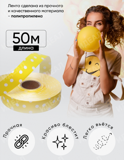 Лента Простая 2см*50ярд Горох Жёлтая