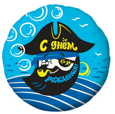 Шар фольгированный 18/46см Круг Пират Арт 756911 Шар фольгированный 18/46см Круг Пират Арт 756911