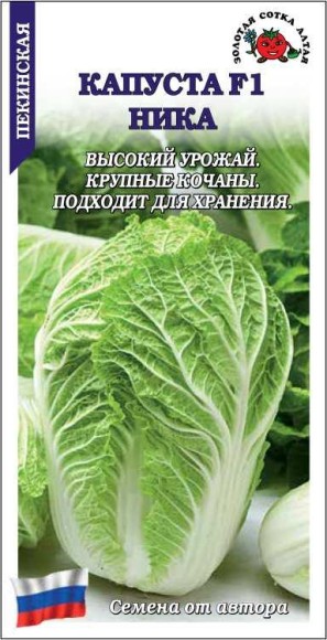 Капуста пекинская Ника F1 ЦВ/П (СОТКА) 0,2гр позднеспелый