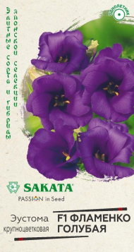 Цветы Эустома Фламенко Голубая F1 ЦВ/П (ГАВРИШ) Саката 4шт однолетник до 70см