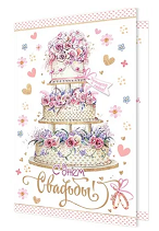 Открытка С днем свадьбы Арт-2-04-3265