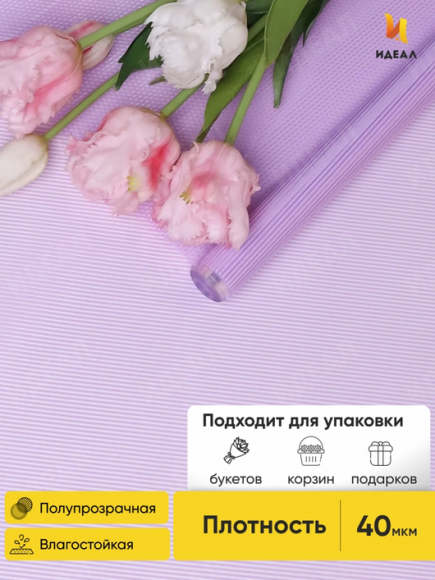 Пленка прозрачная с рисунком Плиссе Сиреневая 70см/8м Пленка прозрачная с рисунком Плиссе Сиреневая 70см/8м