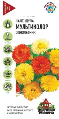 Цветы Календула Мультиколор Смесь ЦВ/П (ГАВРИШ) серия УДС 0,3гр однолетник 50-60см