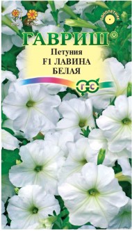 Цветы Петуния Лавина Белая F1 ЦВ/П (ГАВРИШ) 7шт однолетник до 80см