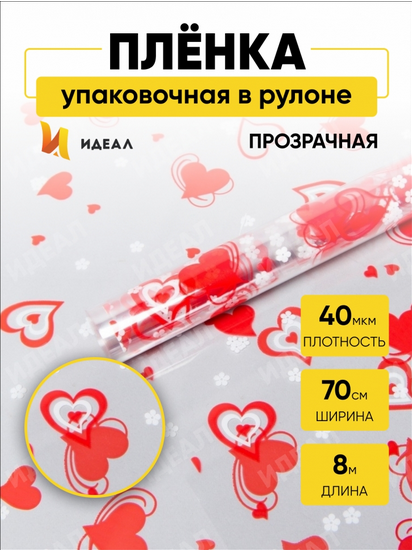 Пленка прозрачная с рисунком Валентин Красно-Белая 70см/8м Пленка прозрачная с рисунком Валентин Красно-Белая 70см/8м