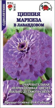 Цветы Цинния Маркиза в Лавандовом ЦВ/П (СОТКА) 0,3гр однолетник 70-90см Цветы Цинния Маркиза в Лавандовом ЦВ/П (СОТКА) 0,3гр однолетник 70-90см