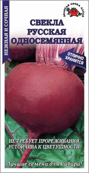 Свекла Русская односемянная ЦВ/П (СОТКА) 2гр среднеранний