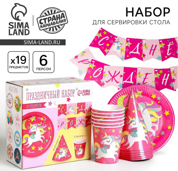 Набор бумажной посуды С Днём рождения Единорожек 6 персон + 1 гирлянда Арт-3877349