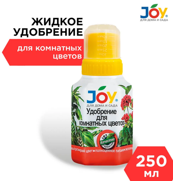 Удобрение Для Комнатных цветов 250мл JOY (1уп/12шт) min 5шт