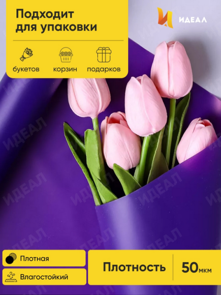 Пленка матовая однотонная Идеал Фиолетовая 60см/10м